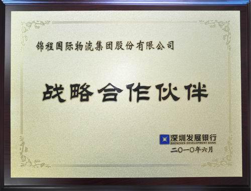 錦程集團(tuán)成為深圳發(fā)展銀行戰(zhàn)略伙伴