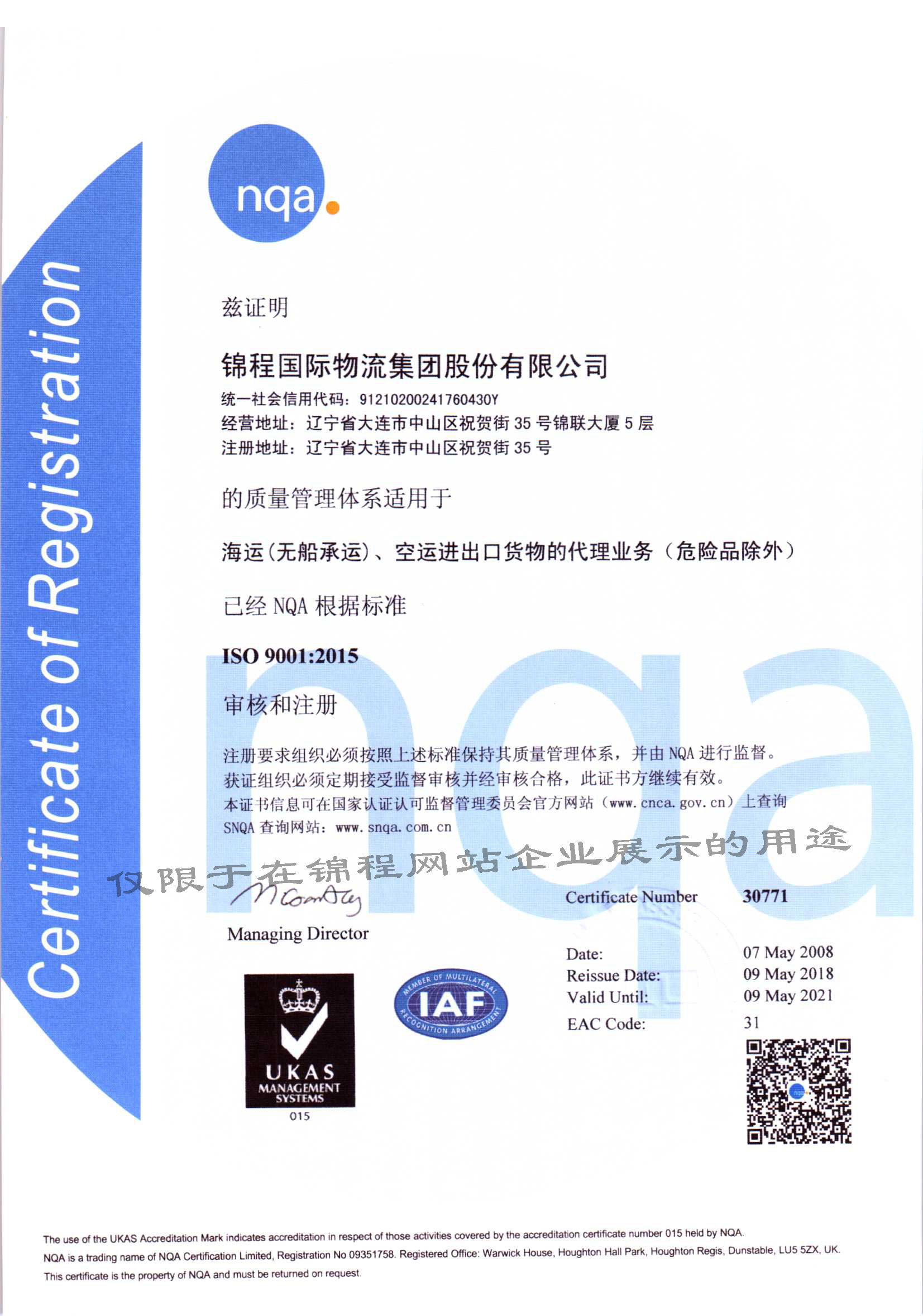 ISO9001質(zhì)量管理體系認證證書