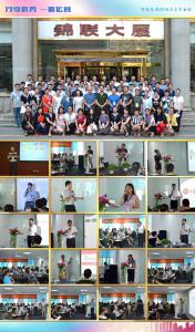 錦程集團(tuán)召開(kāi)2016年年中會(huì)議