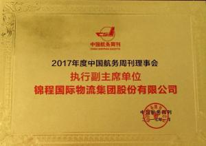 錦程集團(tuán)參加第四屆中國(guó)航運(yùn)業(yè)創(chuàng)新大會(huì)