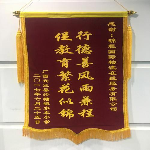 錦程集團義務(wù)為希望小學承運受贈物資