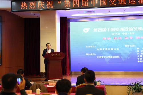 錦程物流出席第四屆中國(guó)交通運(yùn)輸發(fā)展戰(zhàn)略研討會(huì)