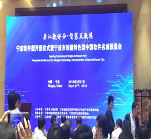 寧波錦程在線服務(wù)公司應(yīng)邀參加中國軟件名城推進(jìn)會