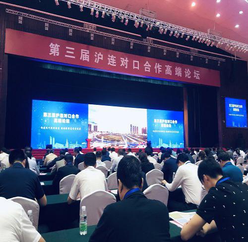 錦程國(guó)際物流集團(tuán)出席“第三屆滬連對(duì)口合作高端論壇”