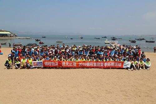 錦程物流舉行“錦程物流，進(jìn)無(wú)止境”戶外拓展活動(dòng)