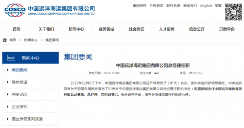 剛剛！中遠海運集團官宣新任總經(jīng)理